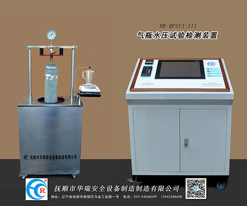 氣瓶水壓試驗(yàn)檢測裝置（HR-QPJ-3）